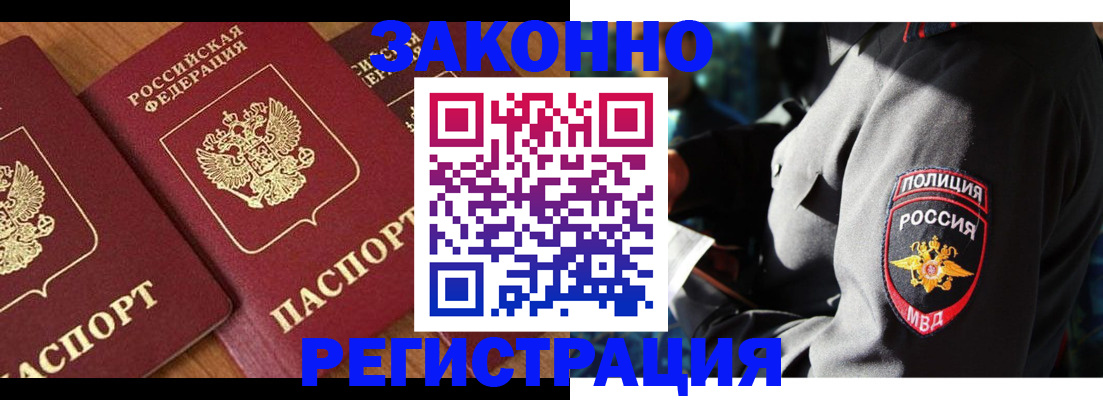 временная регистрация 2025 в Хилке