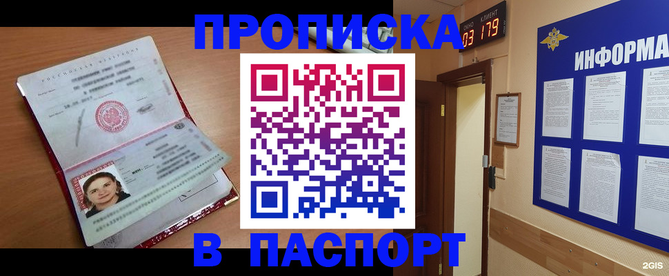 прописка 2025 в Хилке